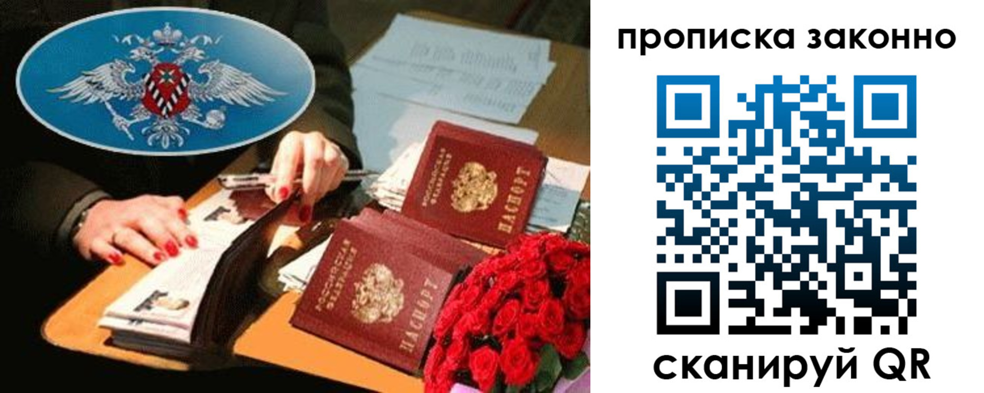 прописка 2025 в Новоалександровске