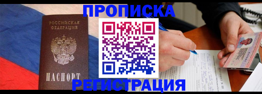 временная регистрация надежно в Новоалександровске