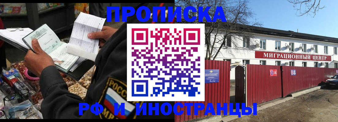 прописка поиск в Новоалександровске