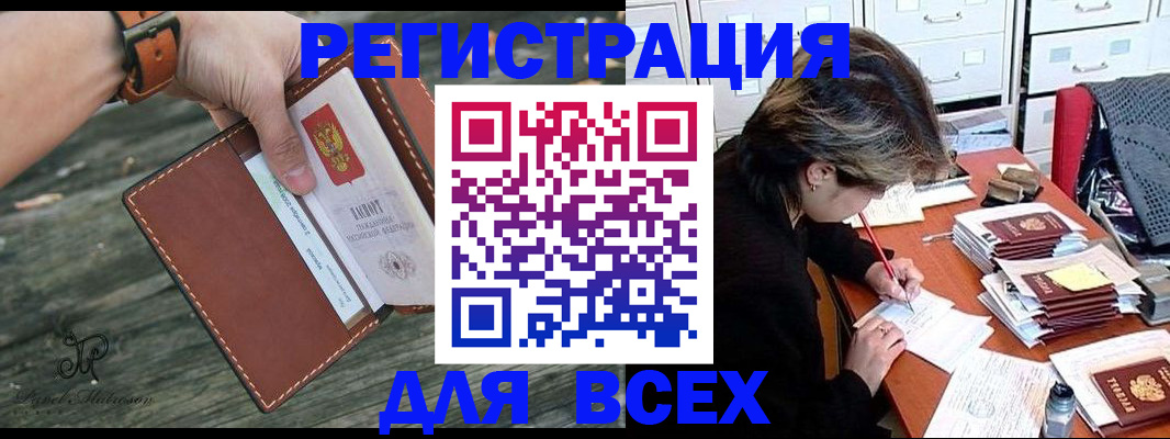 прописка поиск в Новоалександровске